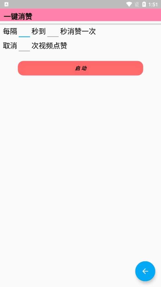 抖音取消点赞软件 pro 7.0.4-1
