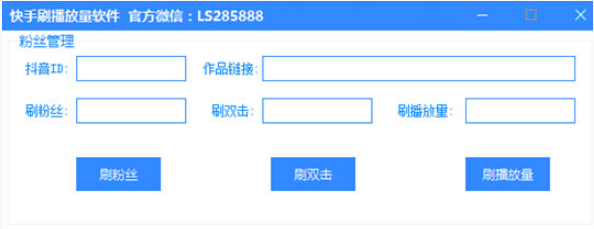 快手免费刷播放量助手