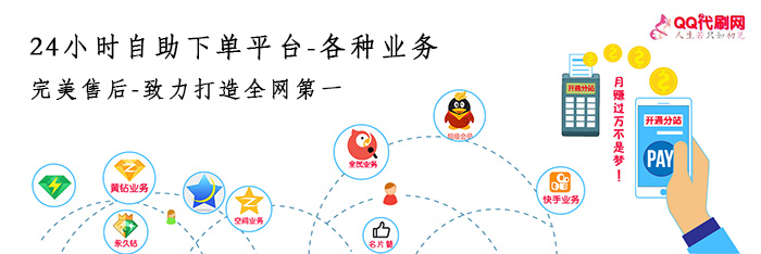 快手刷人气粉丝自助下单平台业务网站app