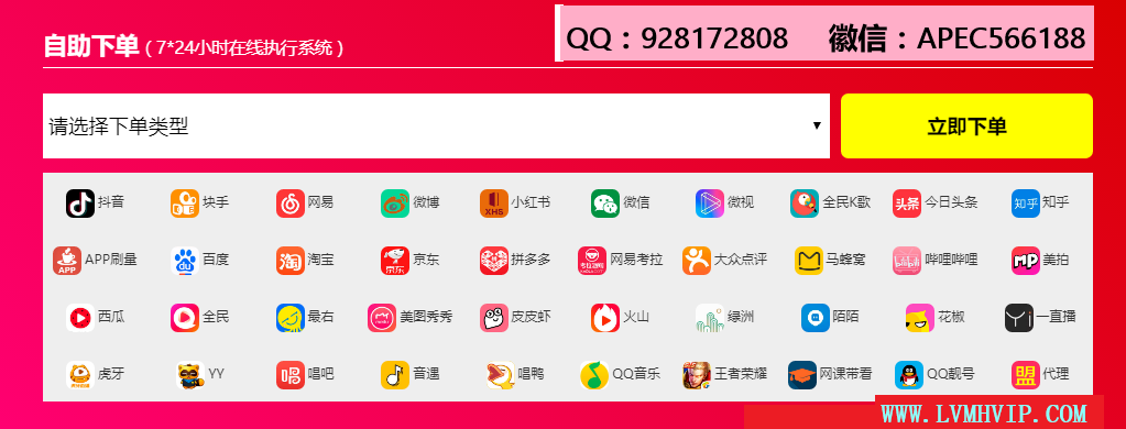 快手刷人气粉丝自助下单平台业务网站app